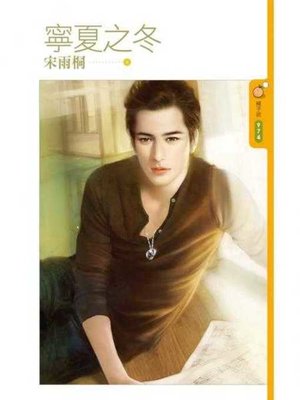 cover image of 寧夏之冬
